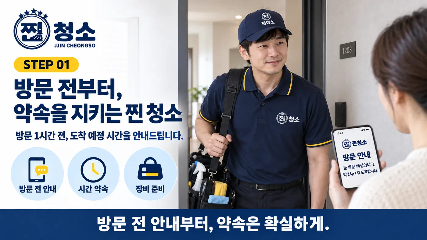 STEP 01 방문 안내