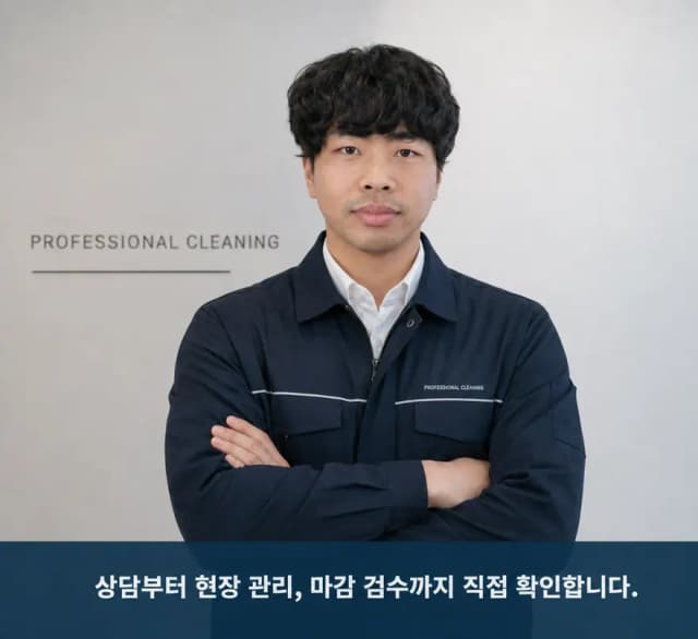 청소 작업 안내 이미지