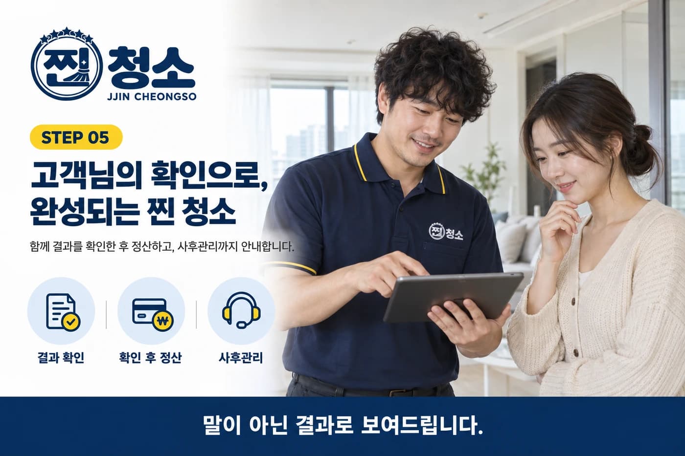 STEP 05 고객 확인 및 사후관리